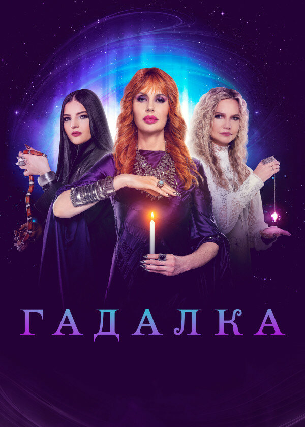 Постер сериала
